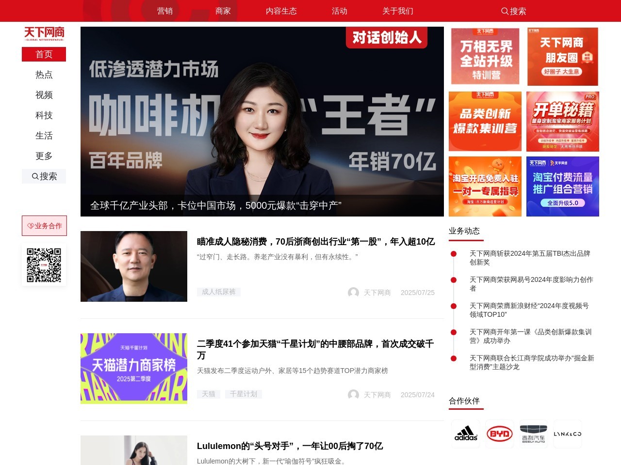 天下网商
