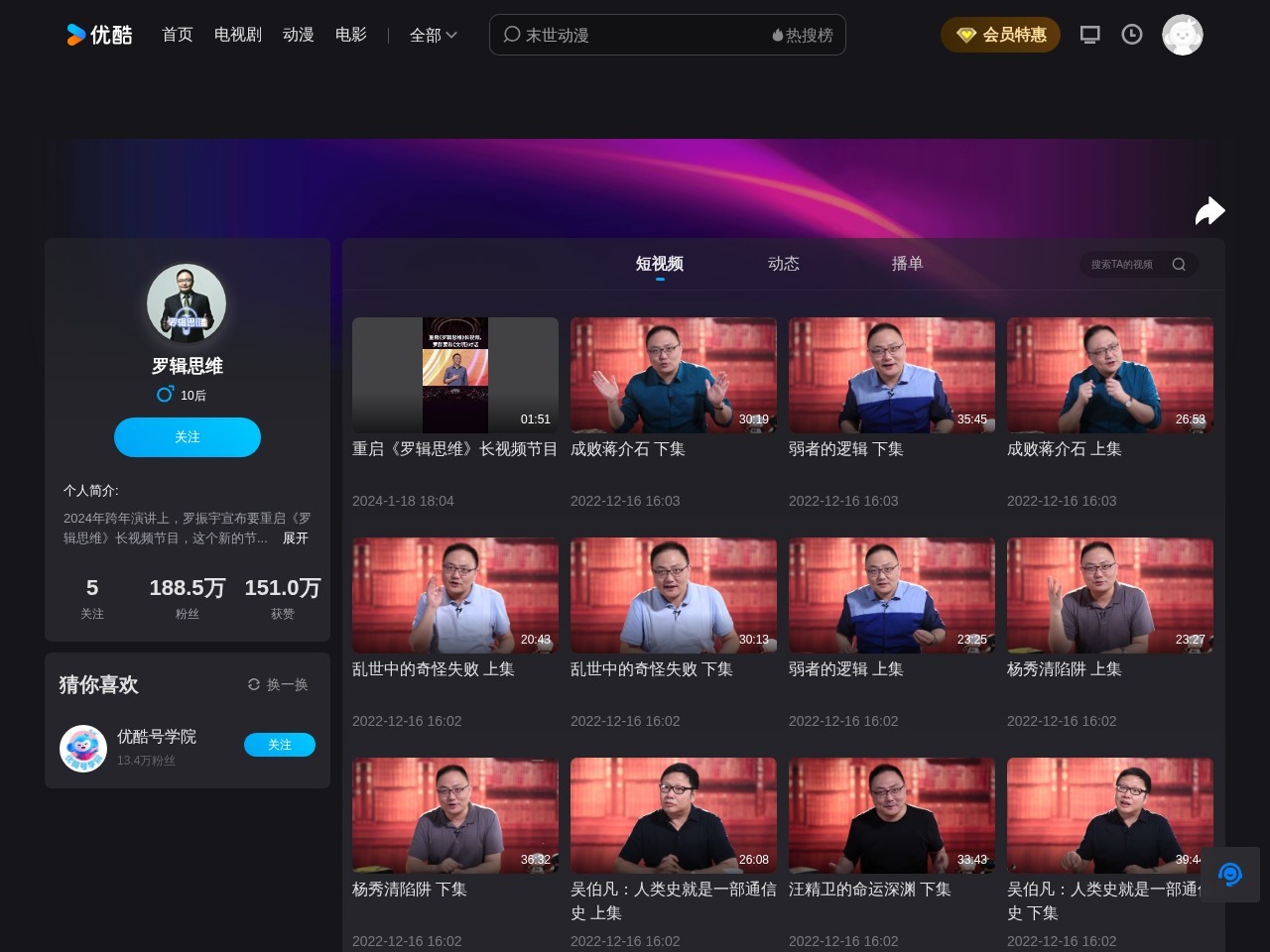 罗辑思维