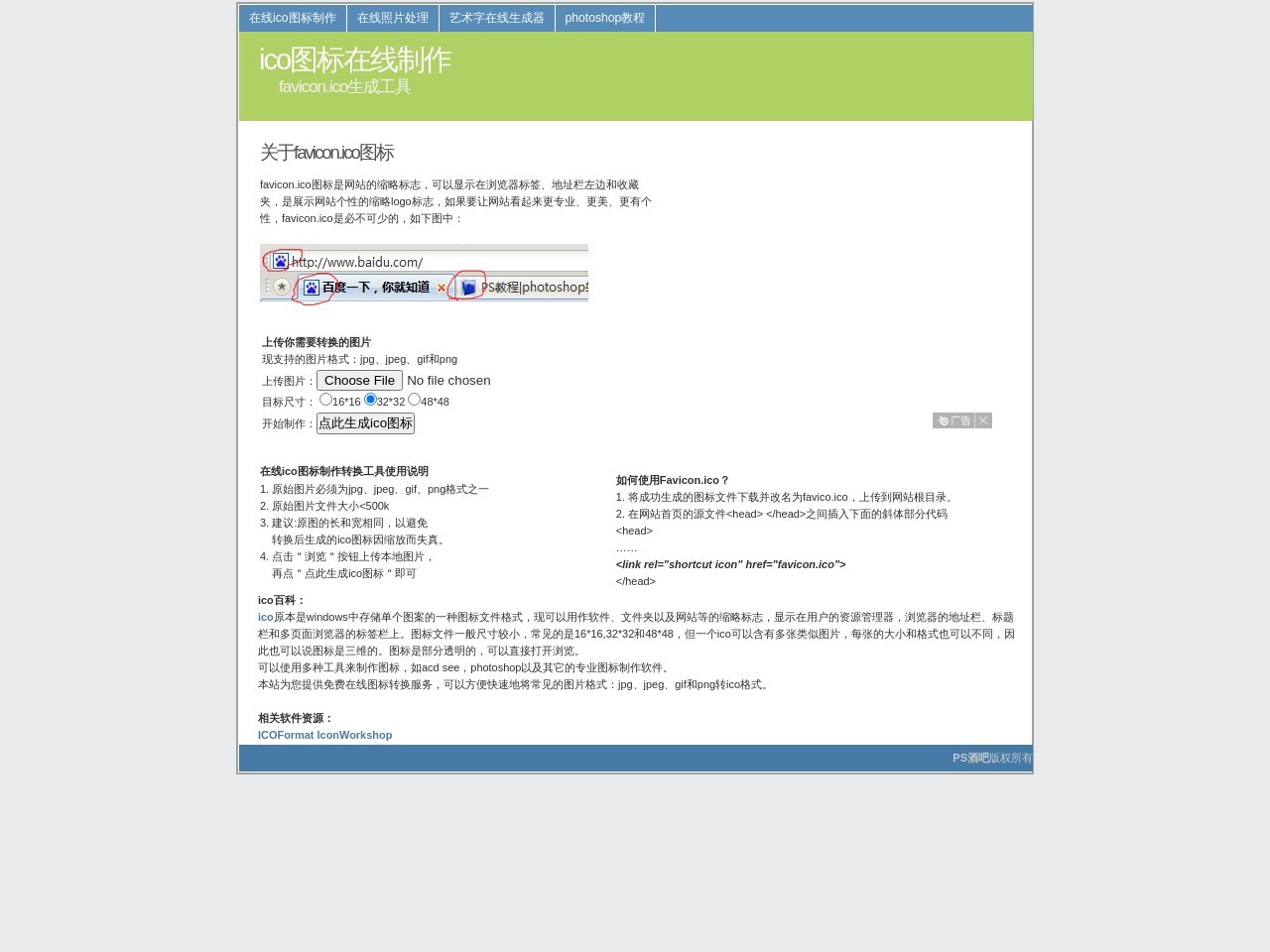 ico图标制作