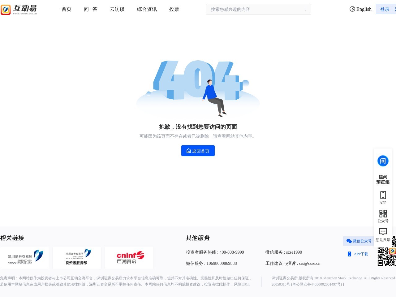 深交所互动易
