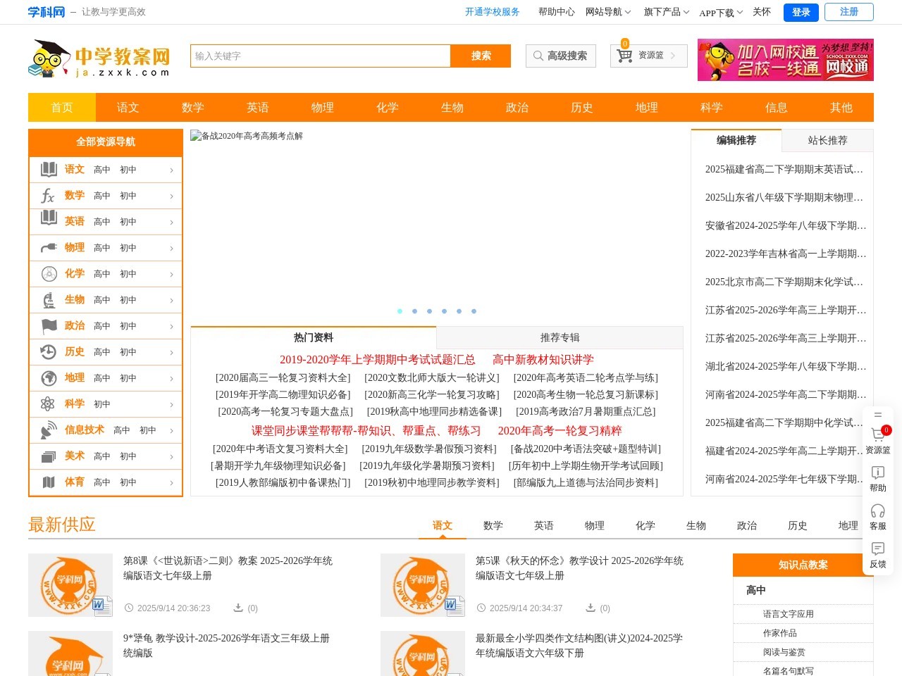 中学教案网