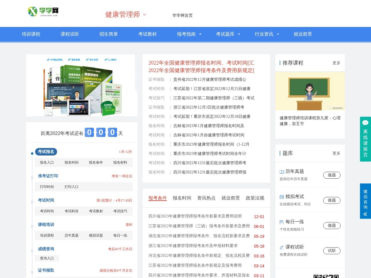 健康管理师报考