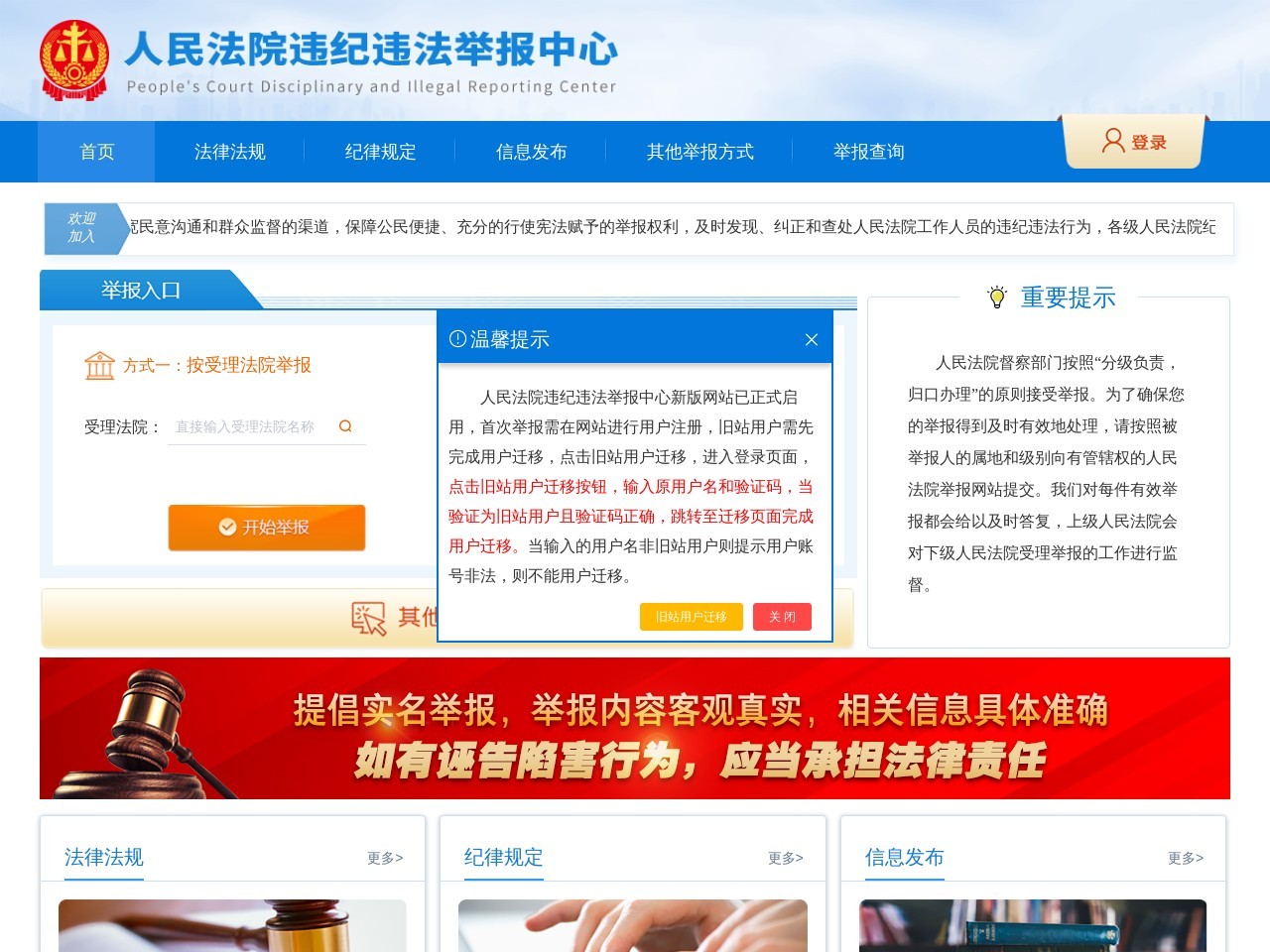 法官举报中心