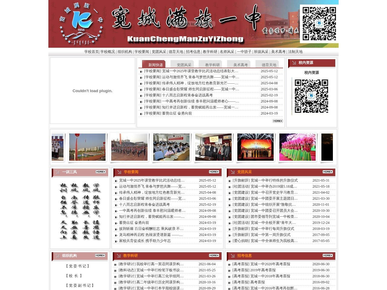 宽城满族一中