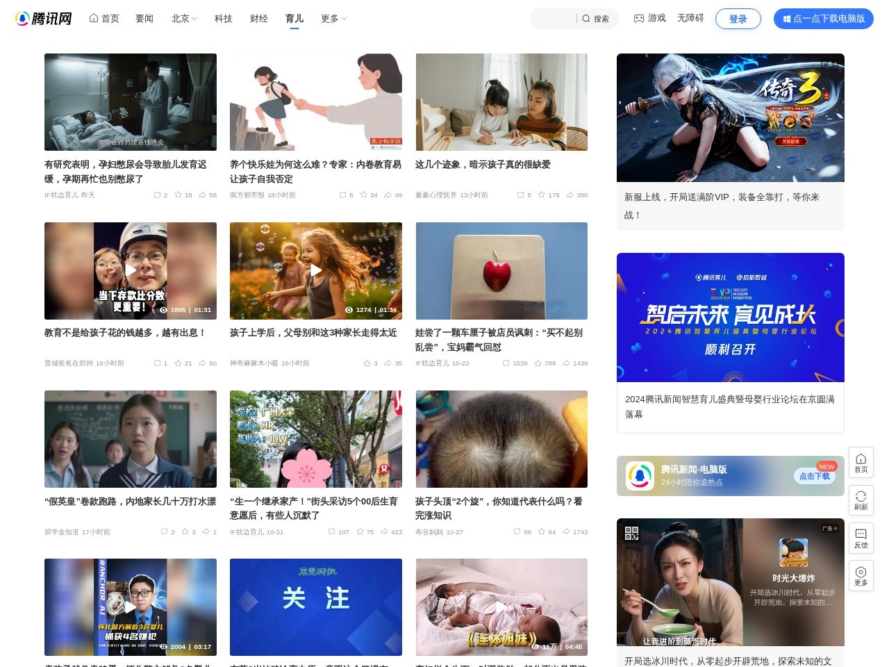 腾讯儿童频道