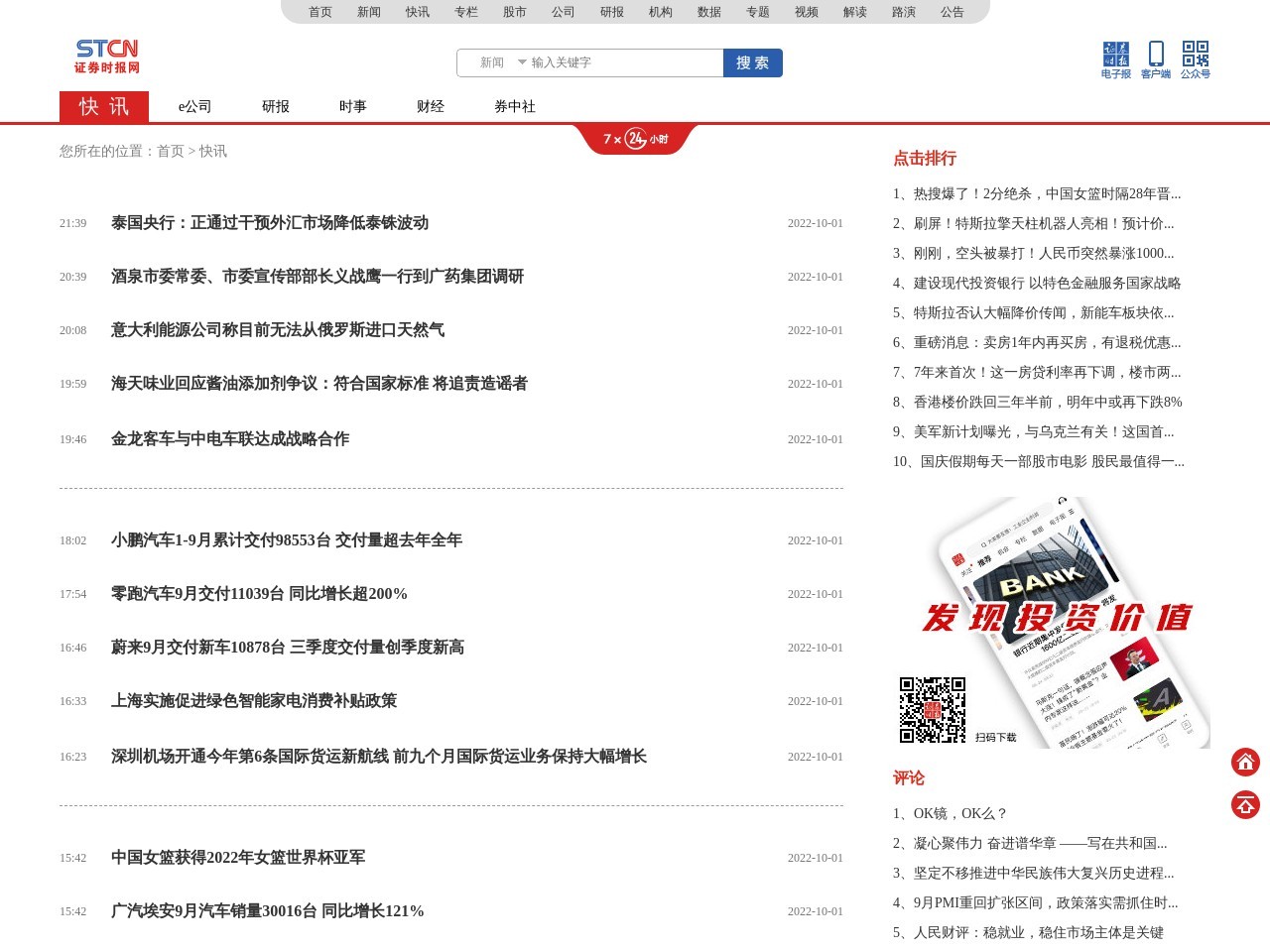证券时报快讯