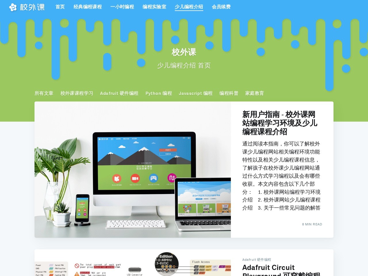 校外课
