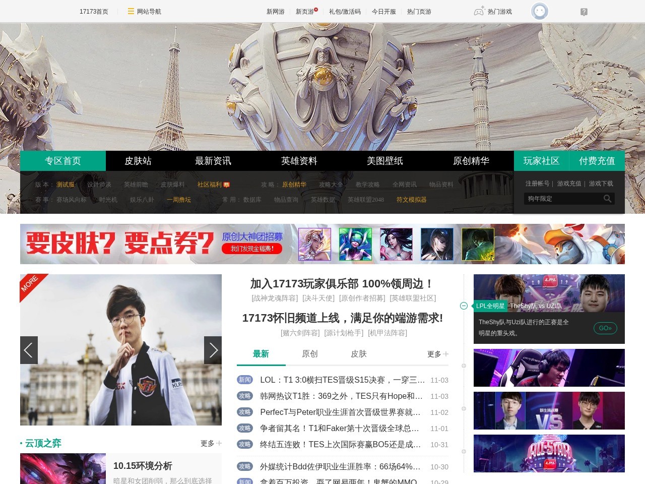 LOL_英雄联盟