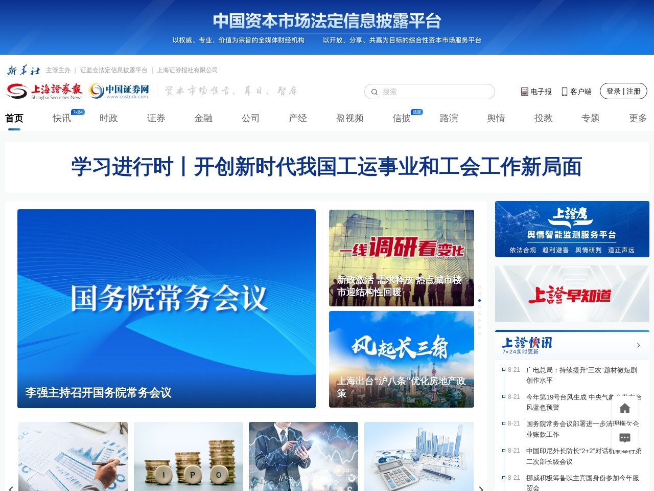 中国证券网