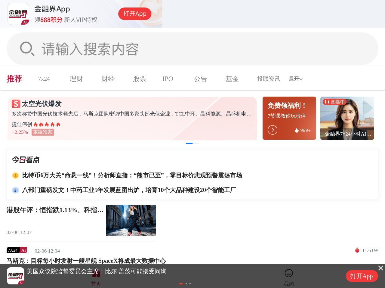 手机版金融界