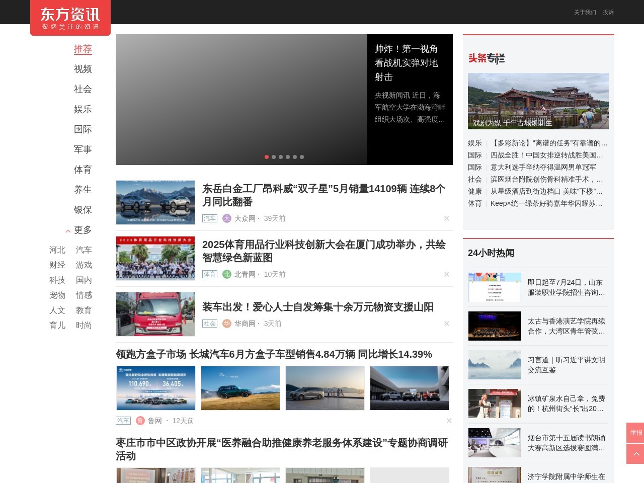东方头条