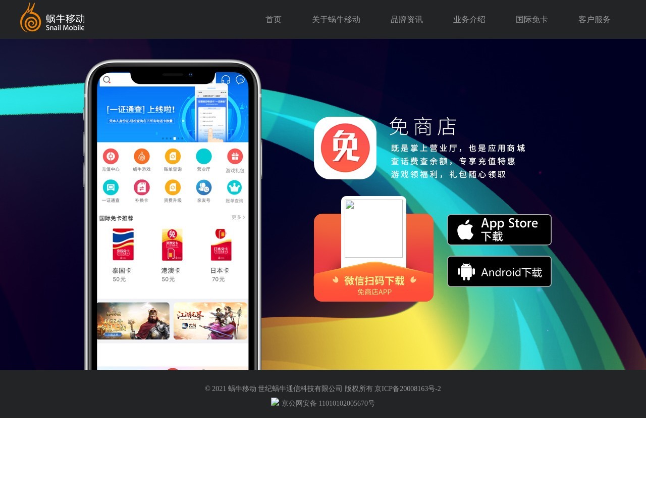 蜗牛移动官网