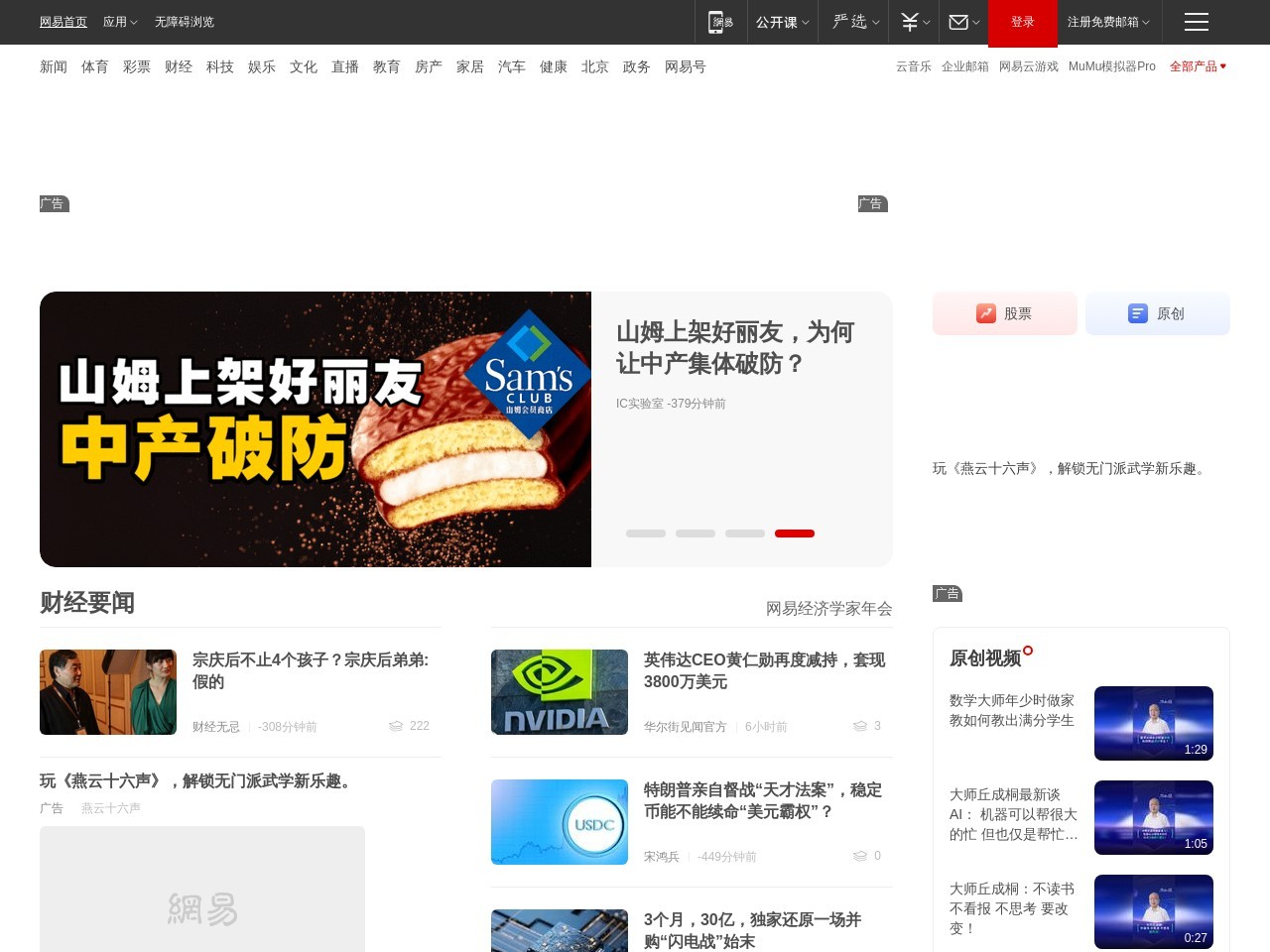 网易财经