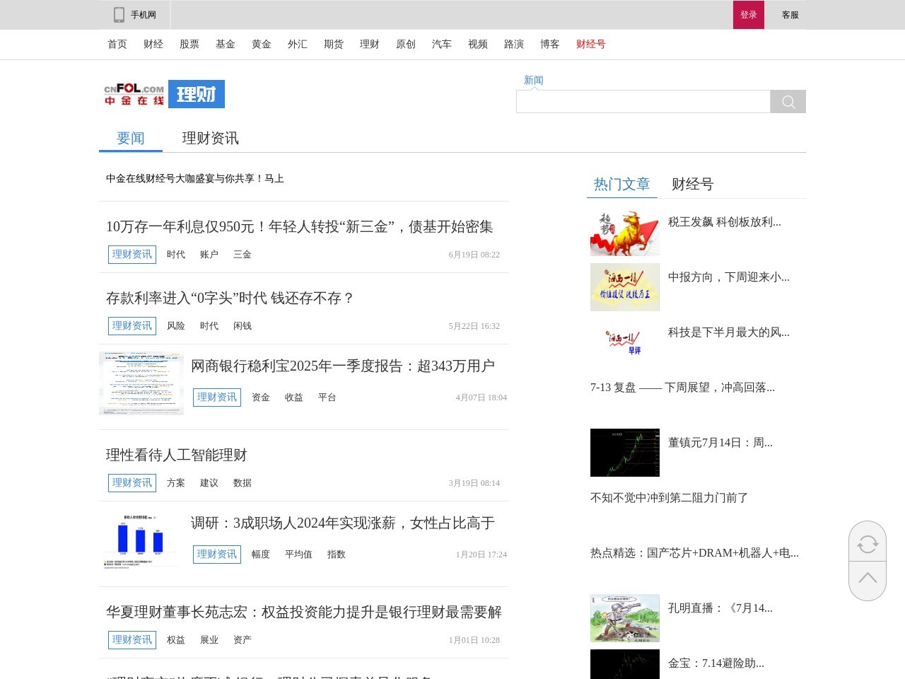 中金在线-理财频道
