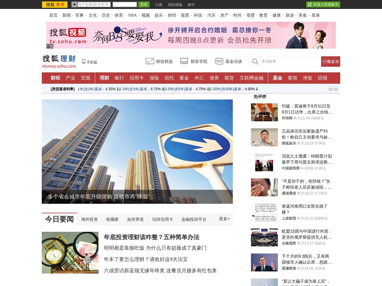 搜狐理财