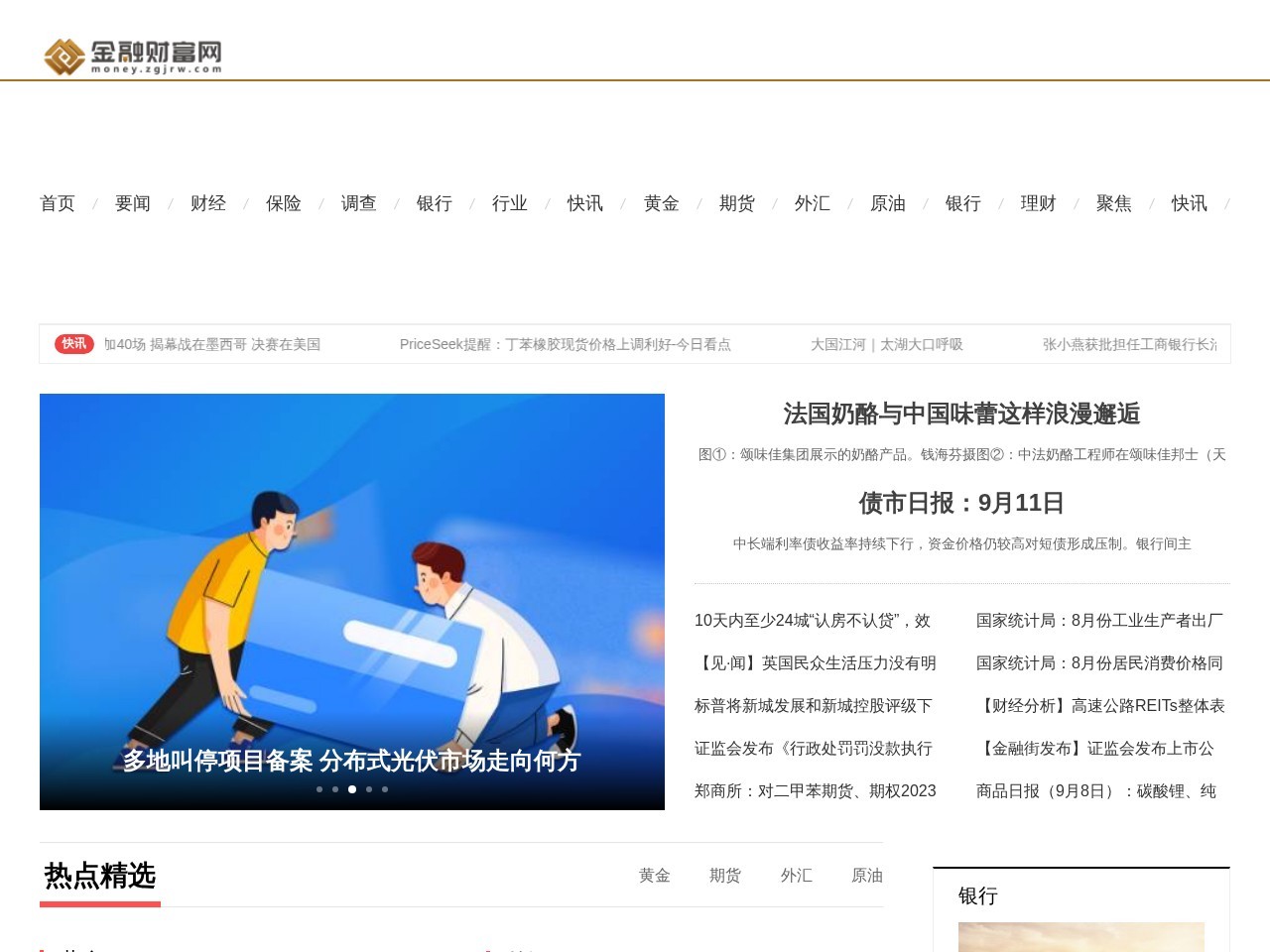 中国金融网
