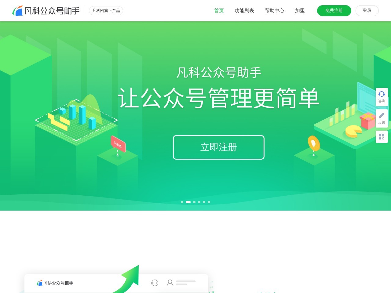 凡科公众号助手