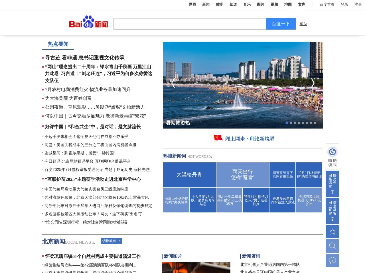 百度新闻搜索