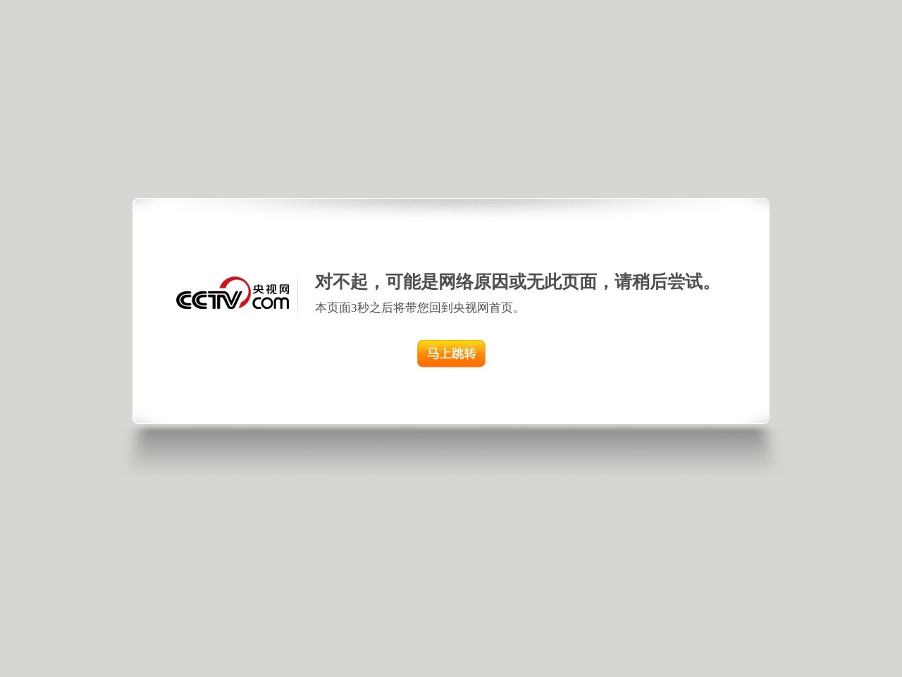 央视网中国公开课