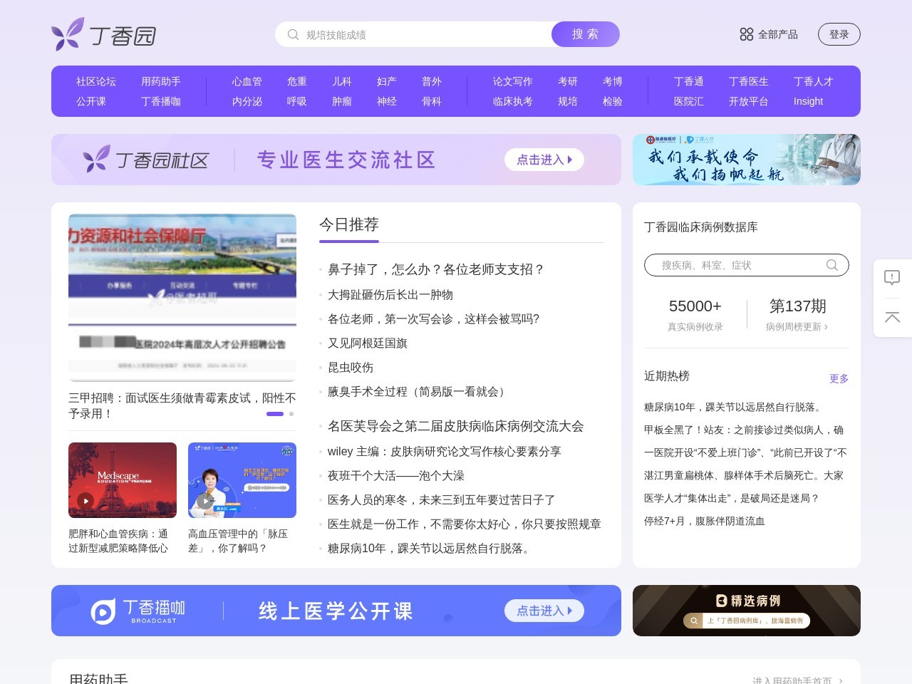 丁香园