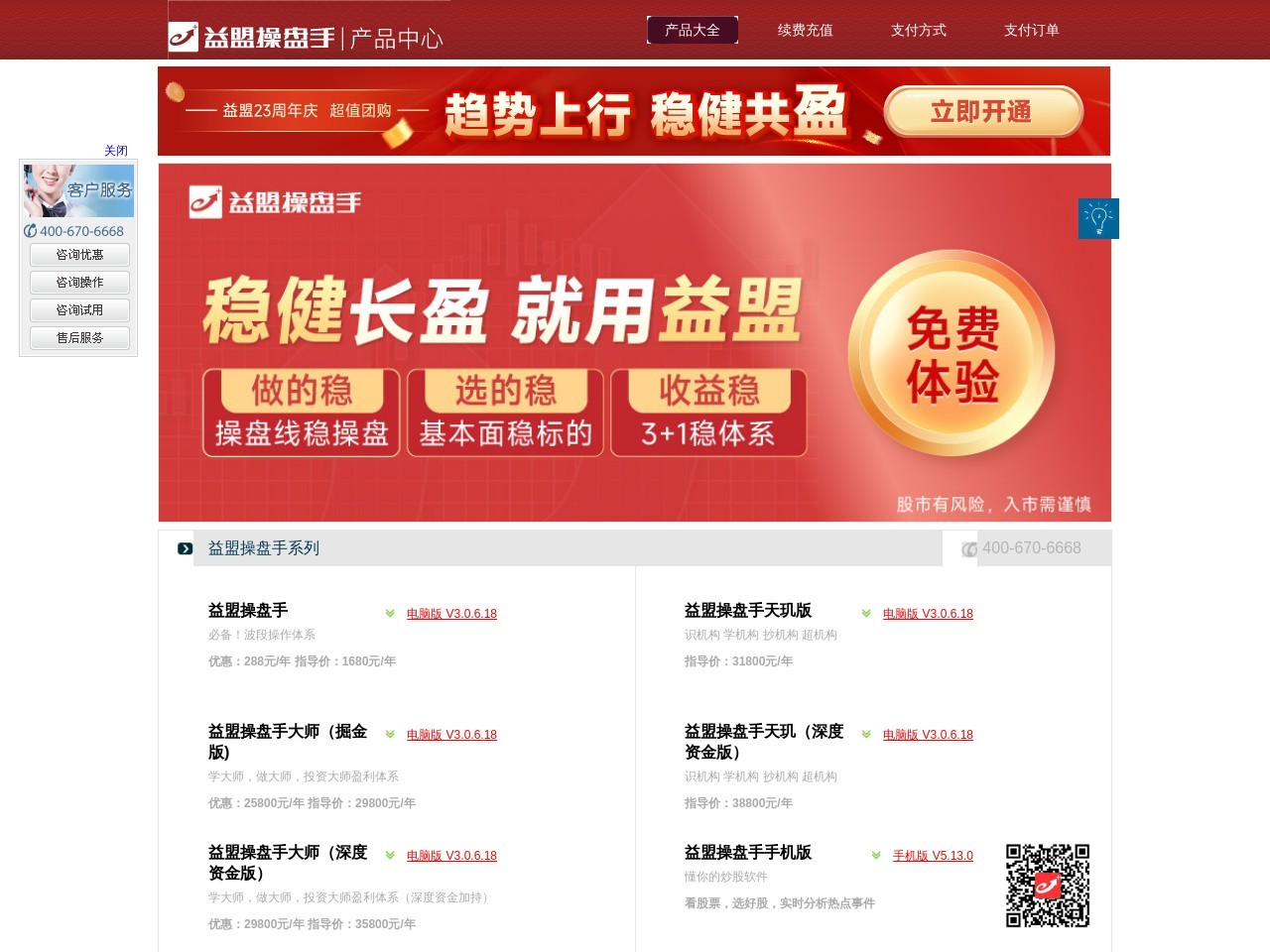 益盟操盘手