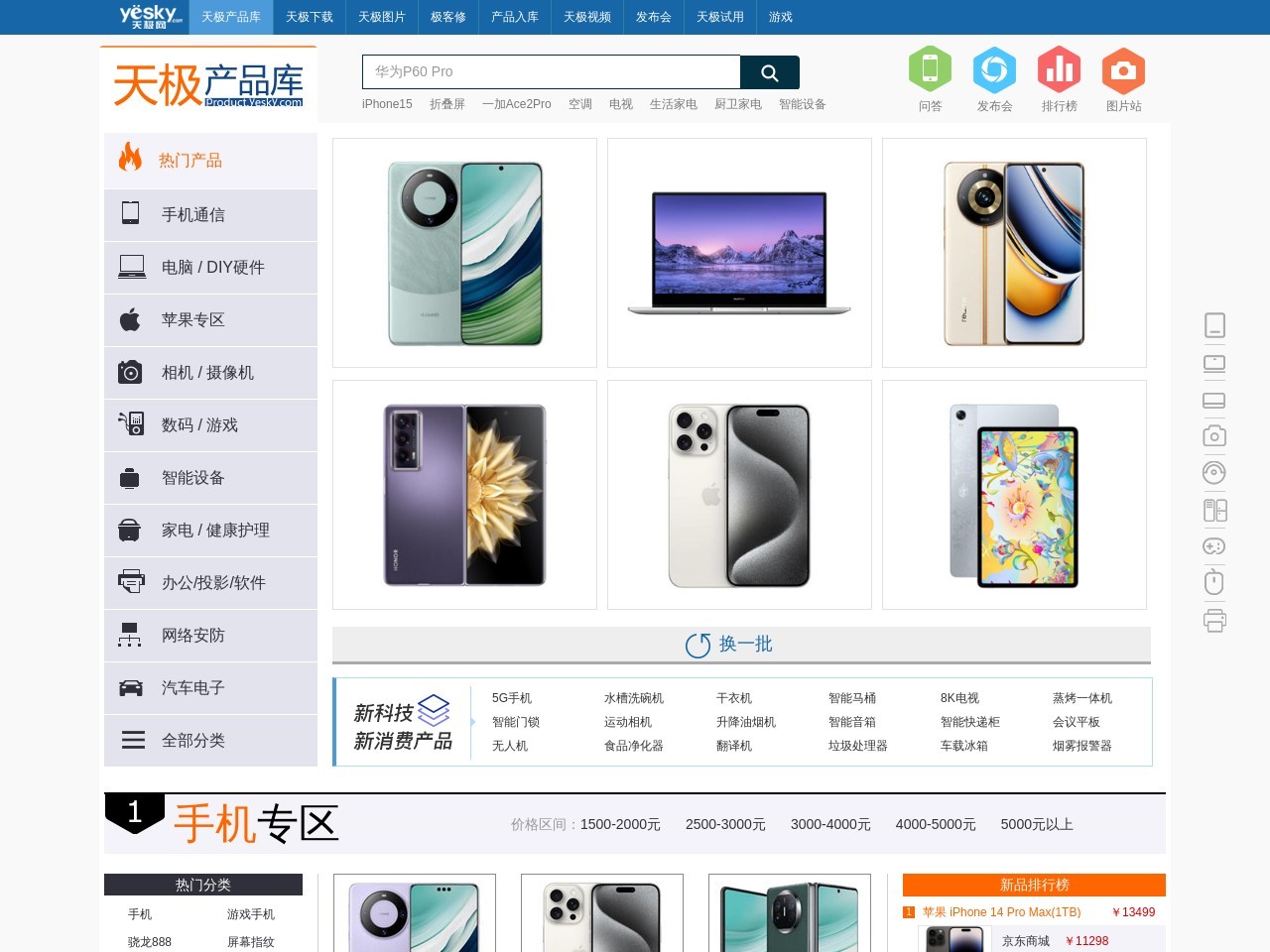 天极网产品库