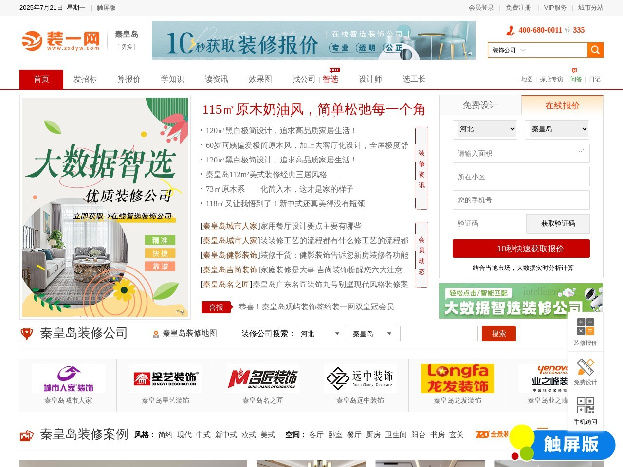 秦皇岛装修网