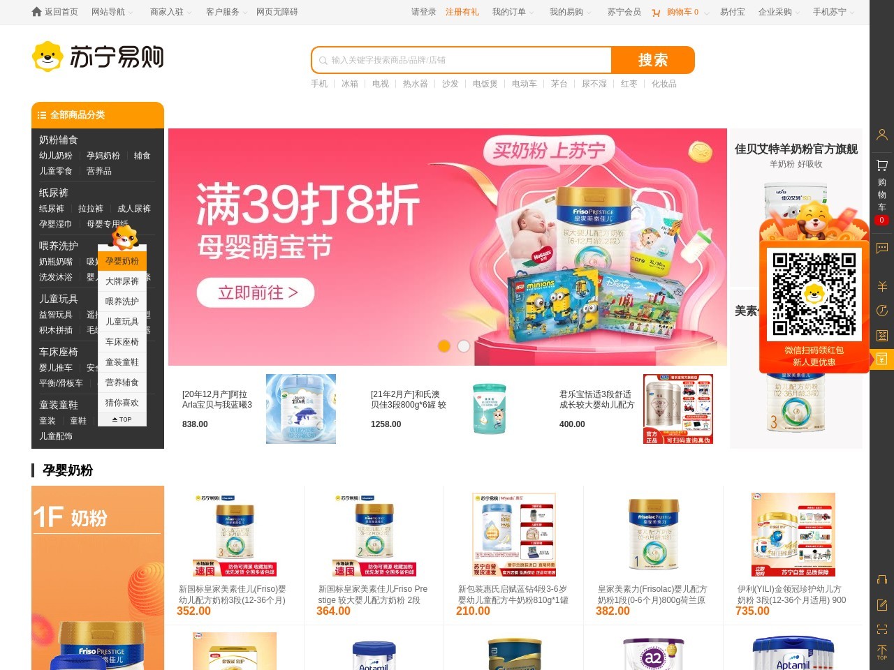 红孩子商城