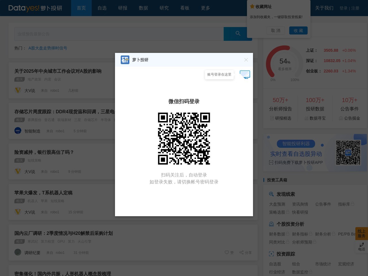 萝卜投研