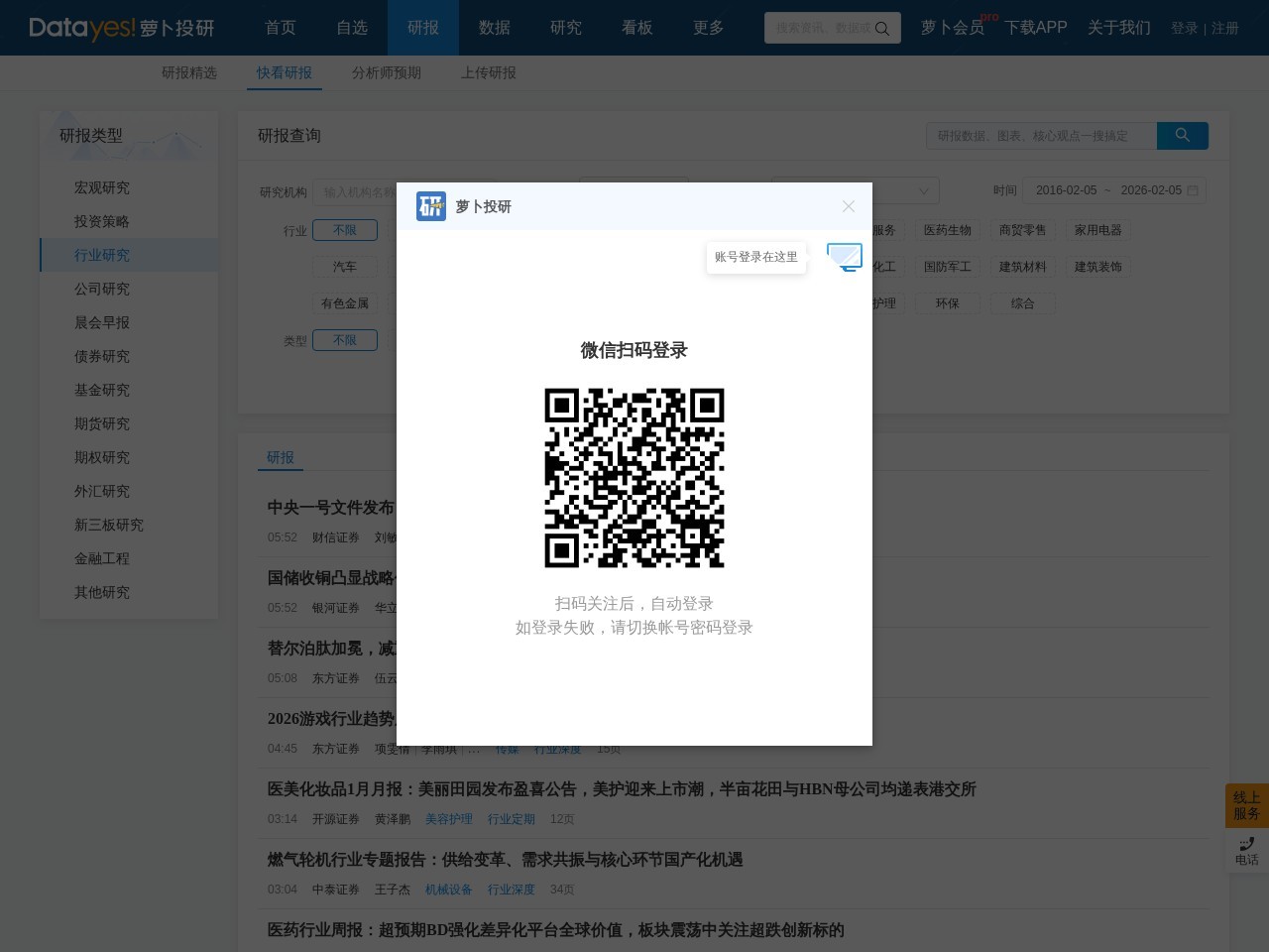 萝卜行业研报
