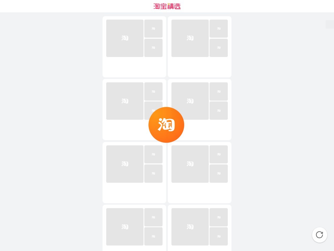 淘宝特卖频道