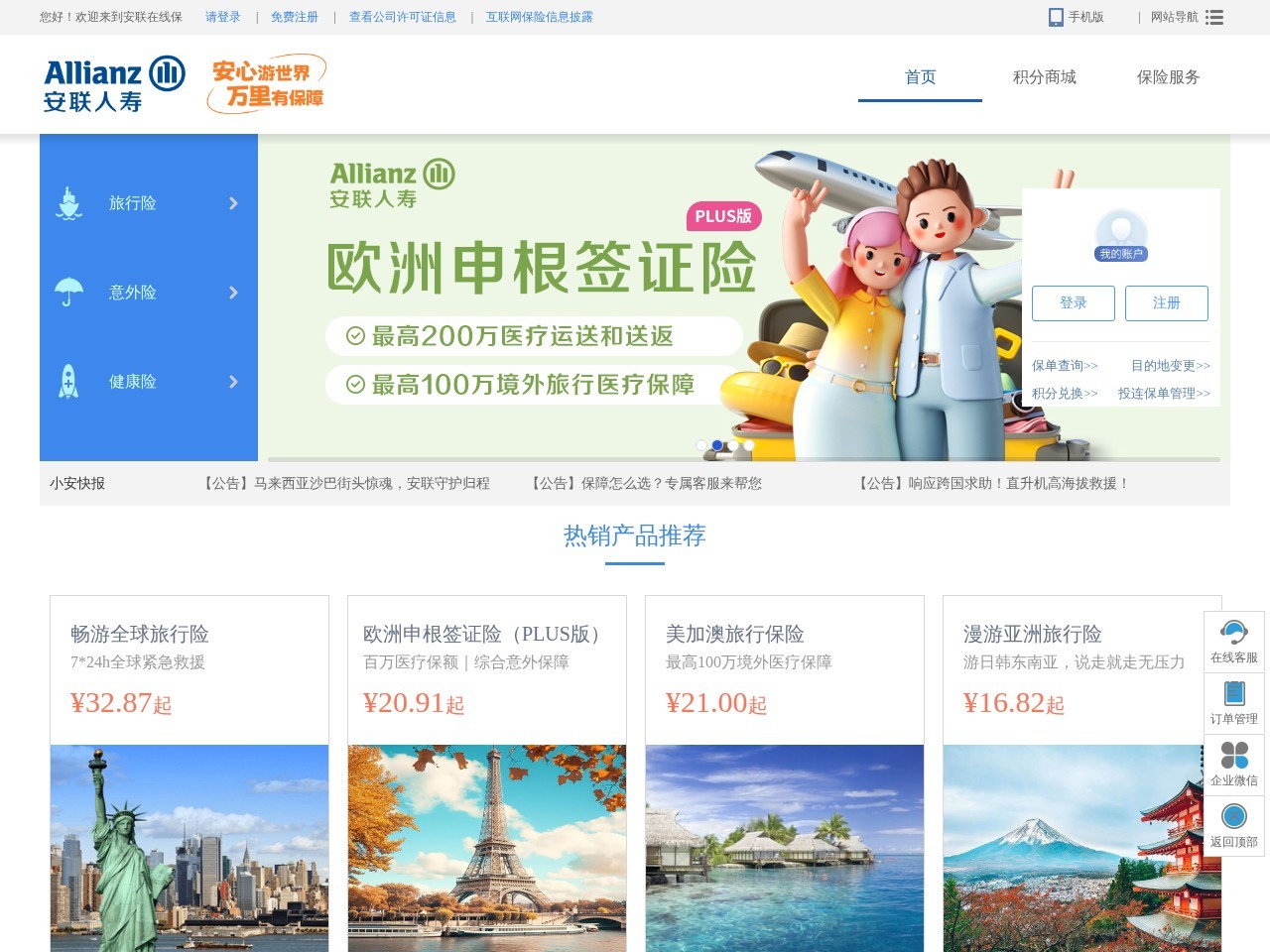 安联人寿保险