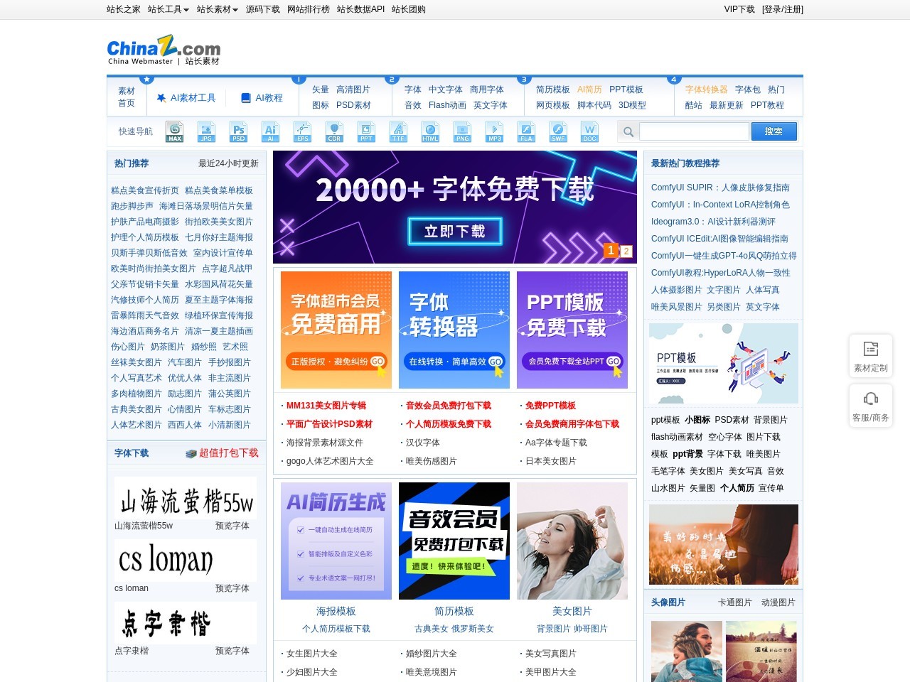 站长素材
