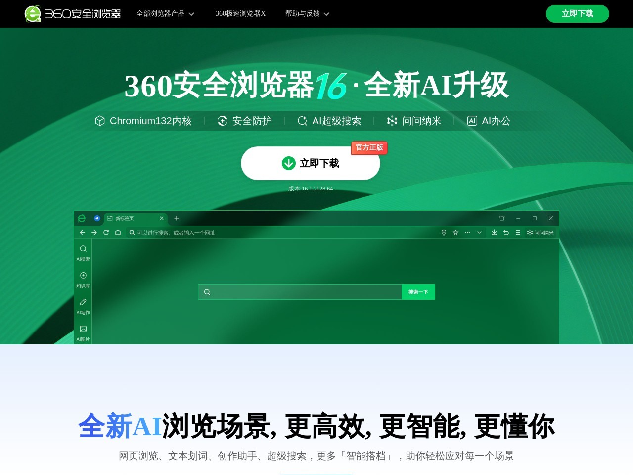 360安全浏览器