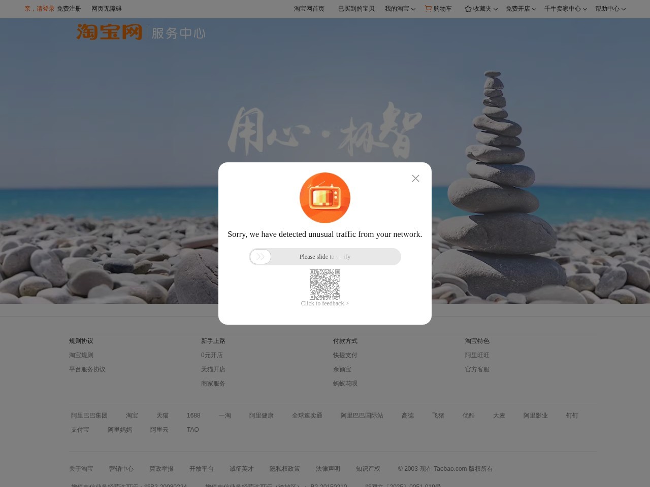 淘宝网服务中心