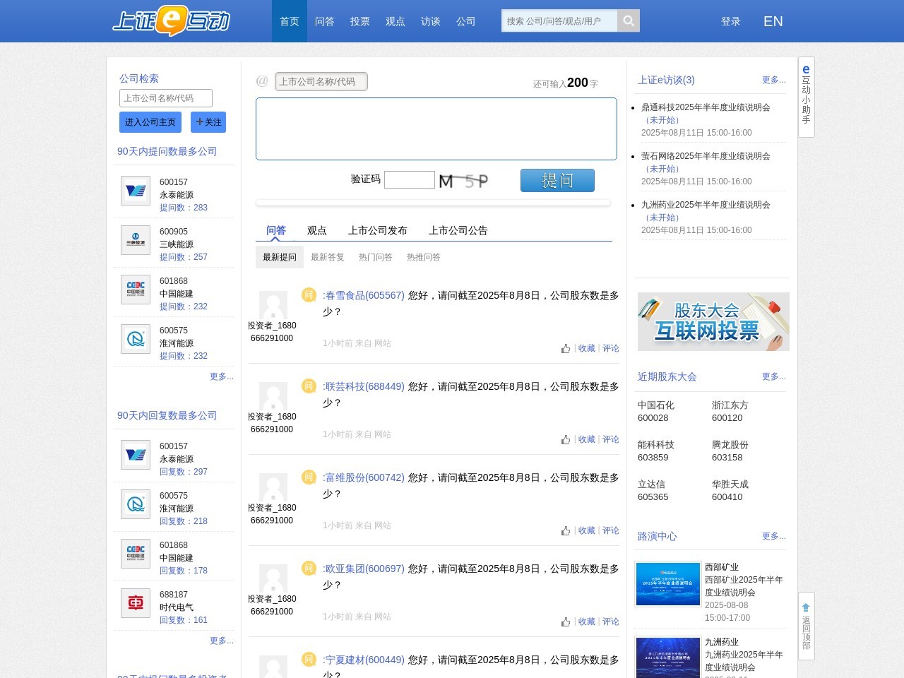 上证e互动