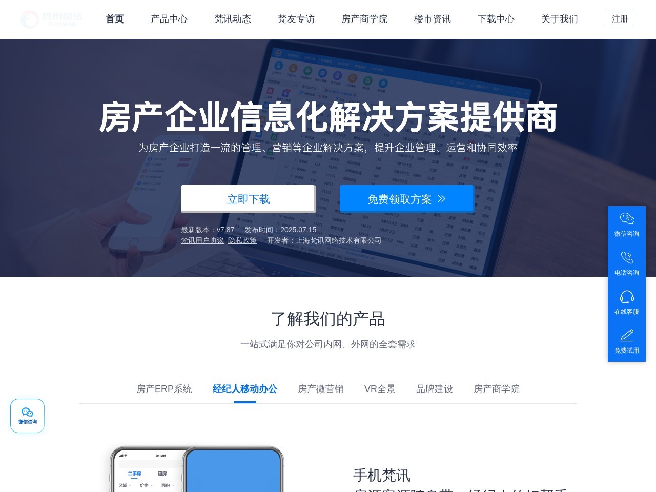房产中介软件