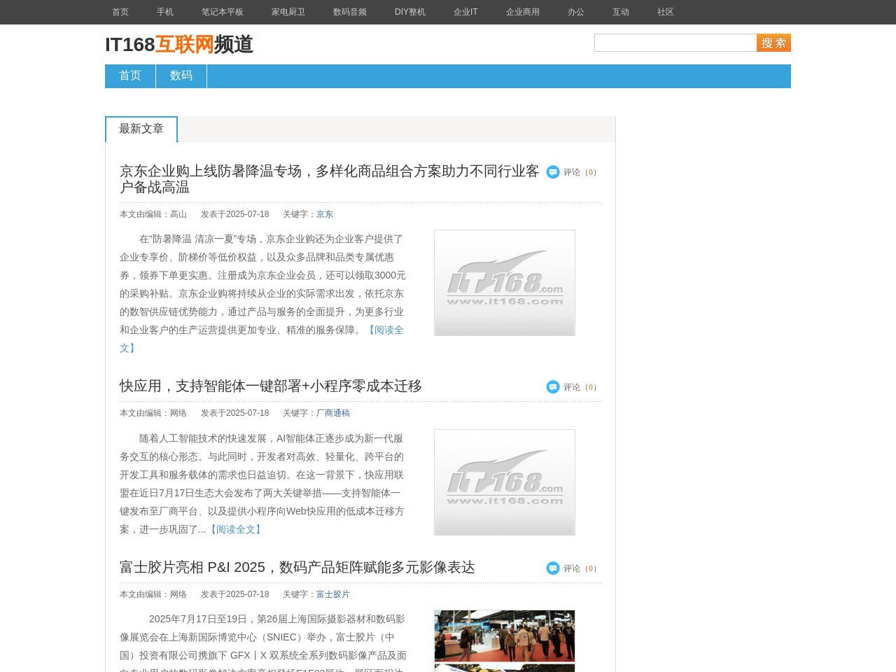 IT168软件学院