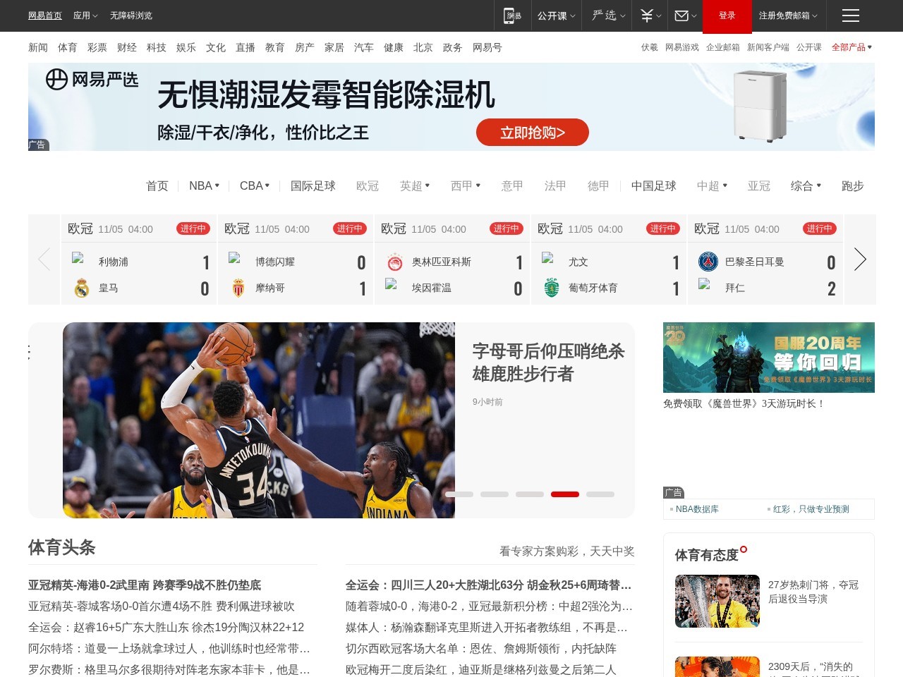 网易体育
