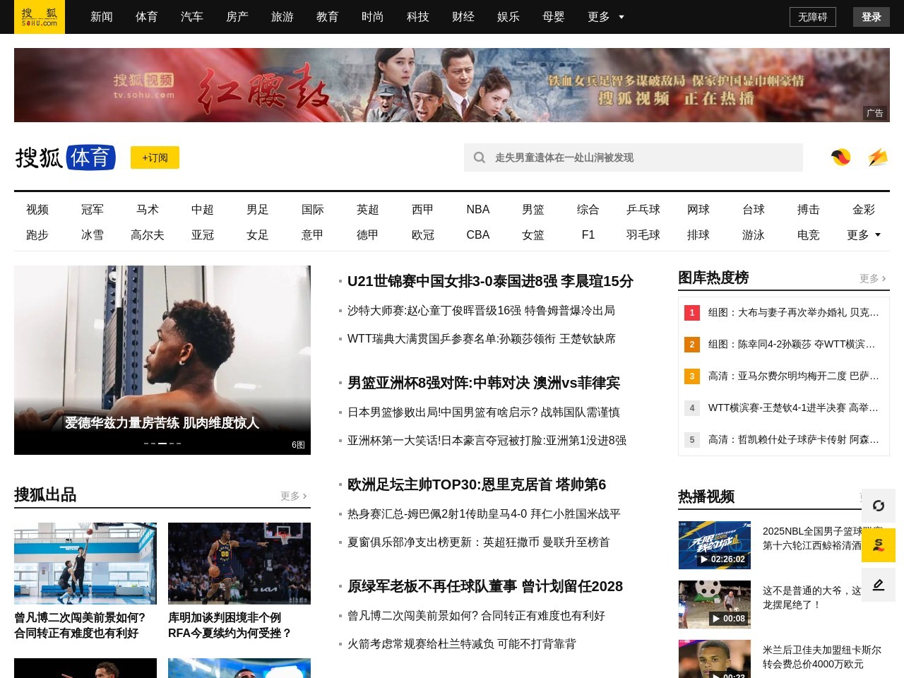 搜狐体育