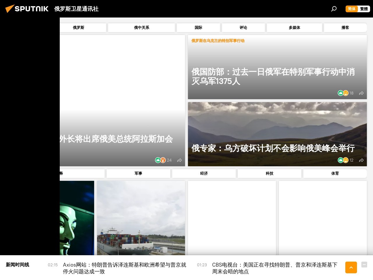 俄罗斯通讯社