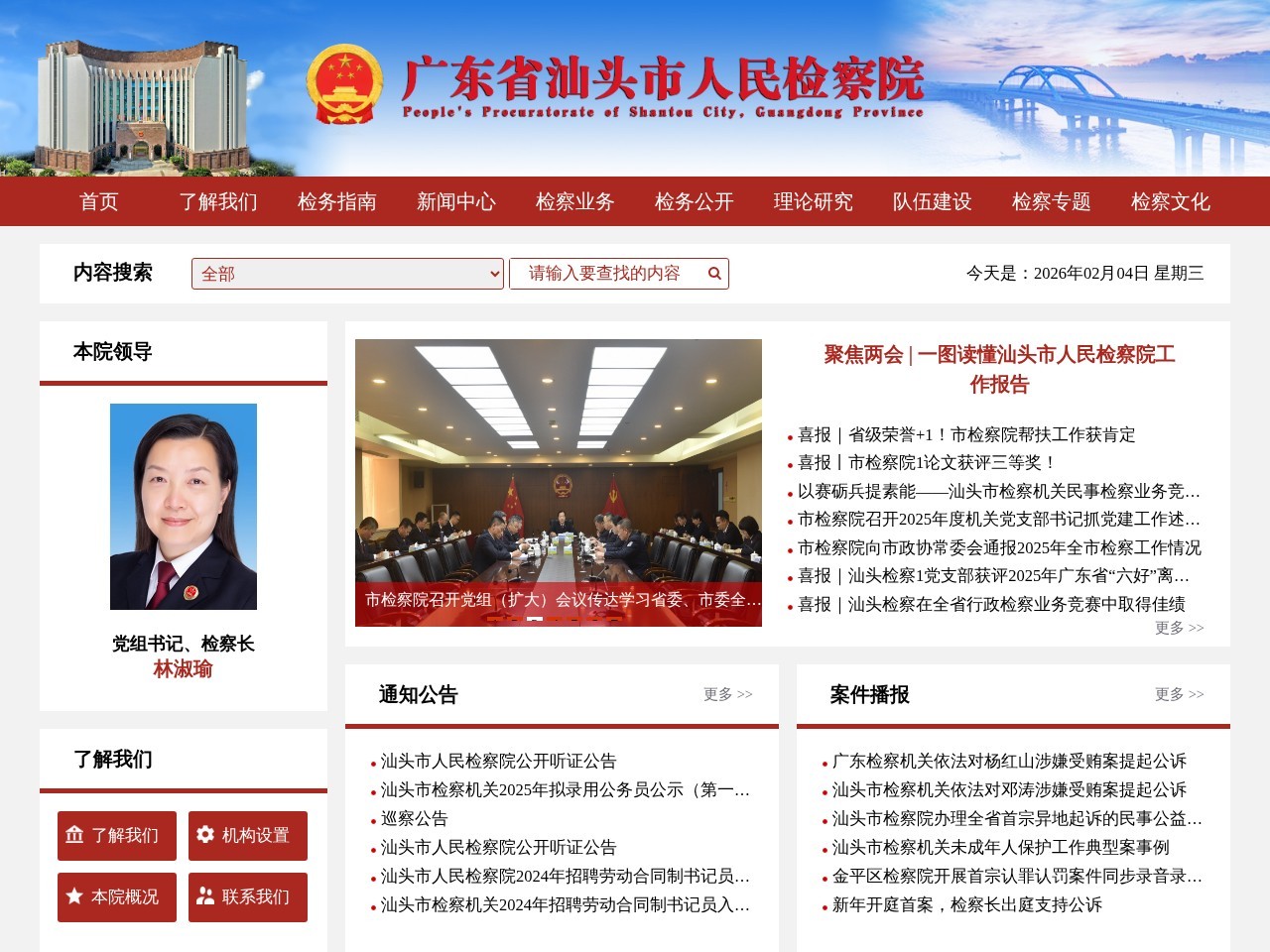 汕头检察网