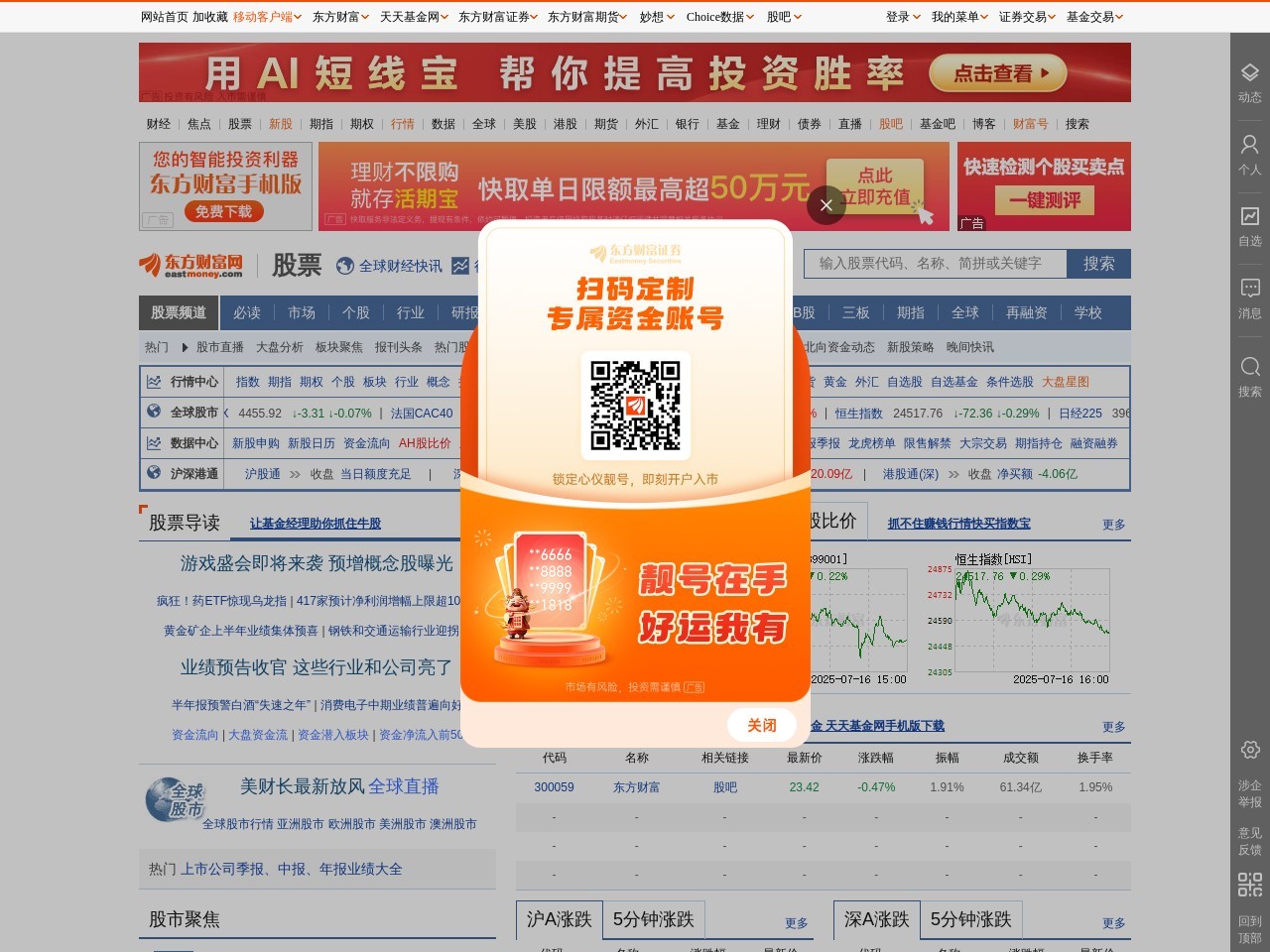 东方财富股票频道