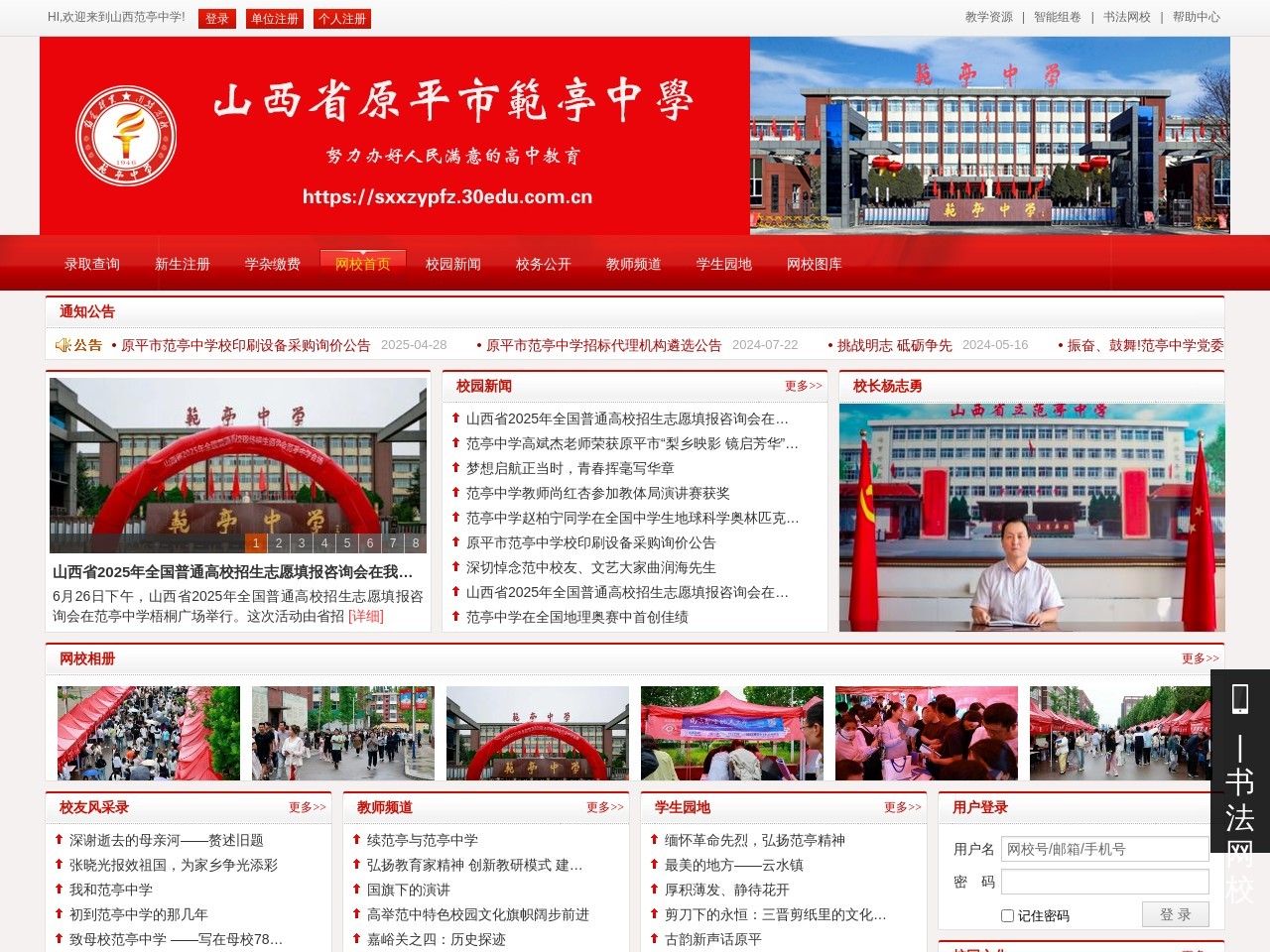 范亭中学