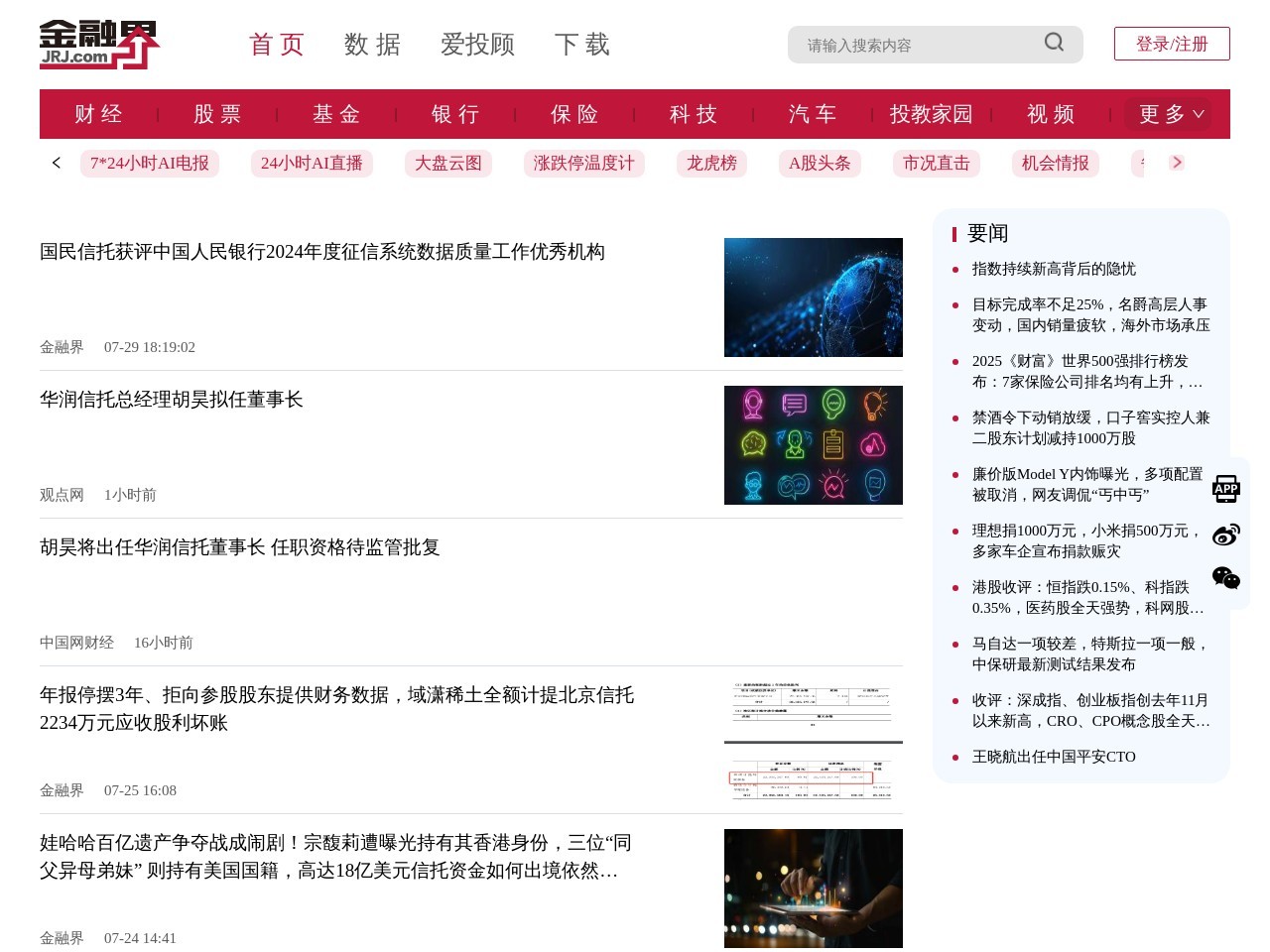 金融界信托
