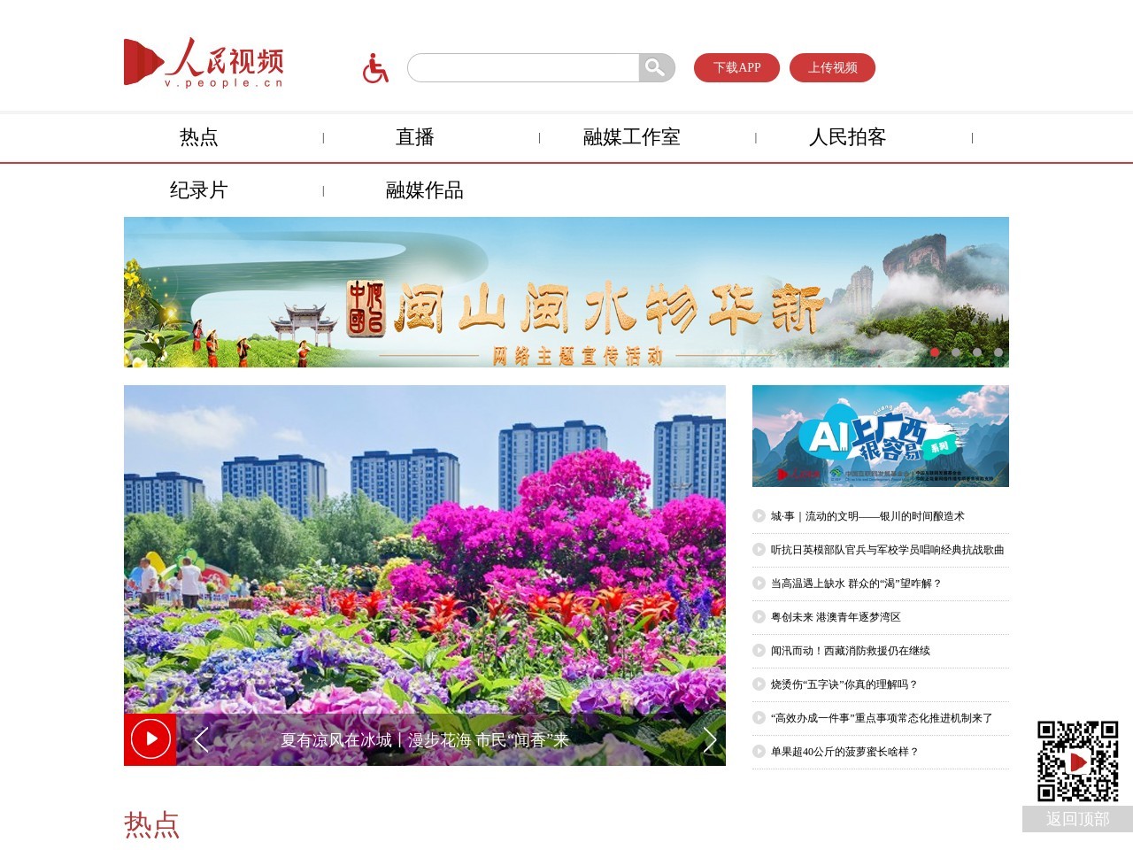 人民宽频