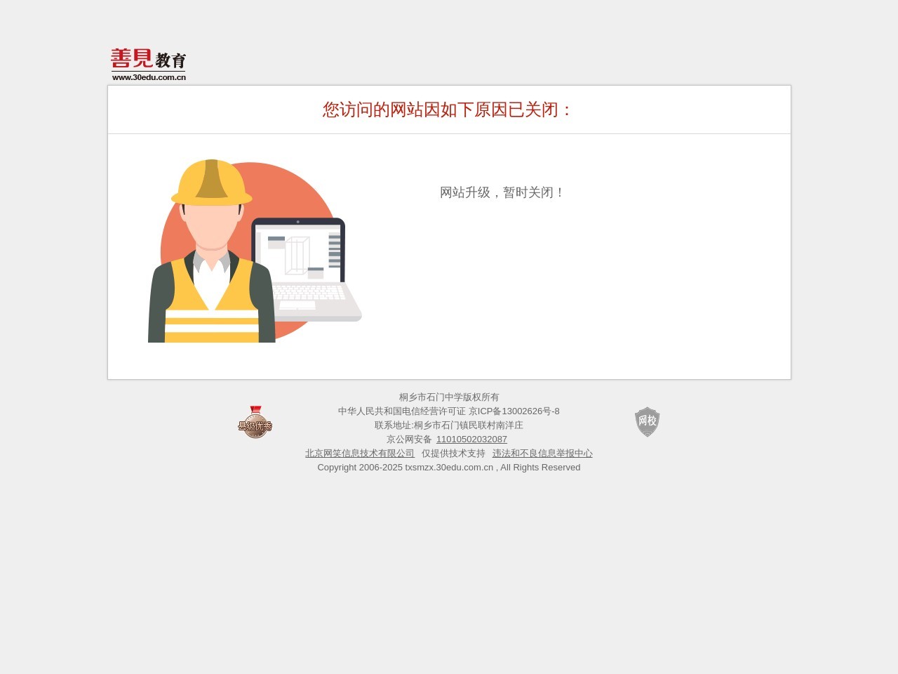 石门中学