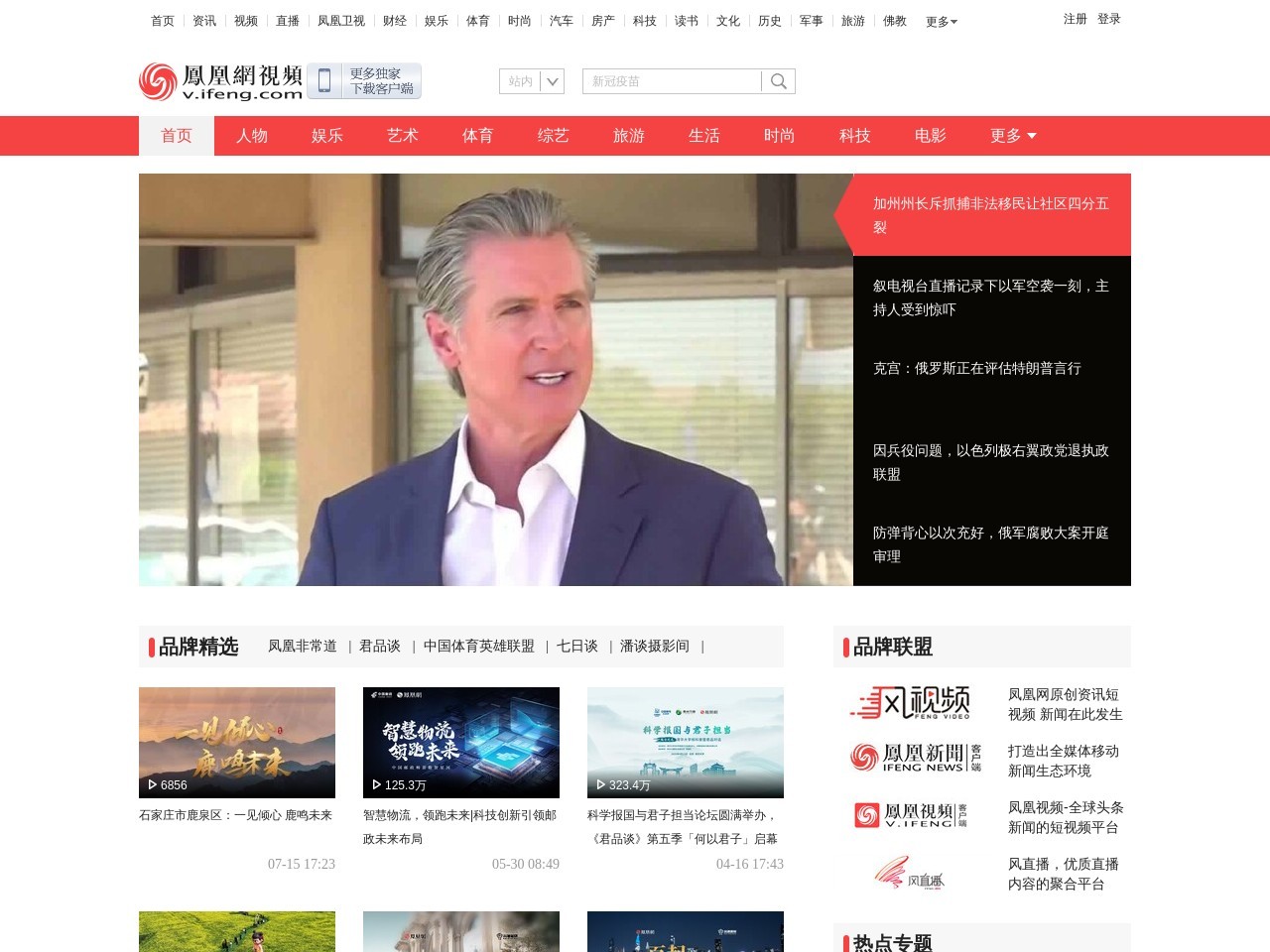 凤凰宽频