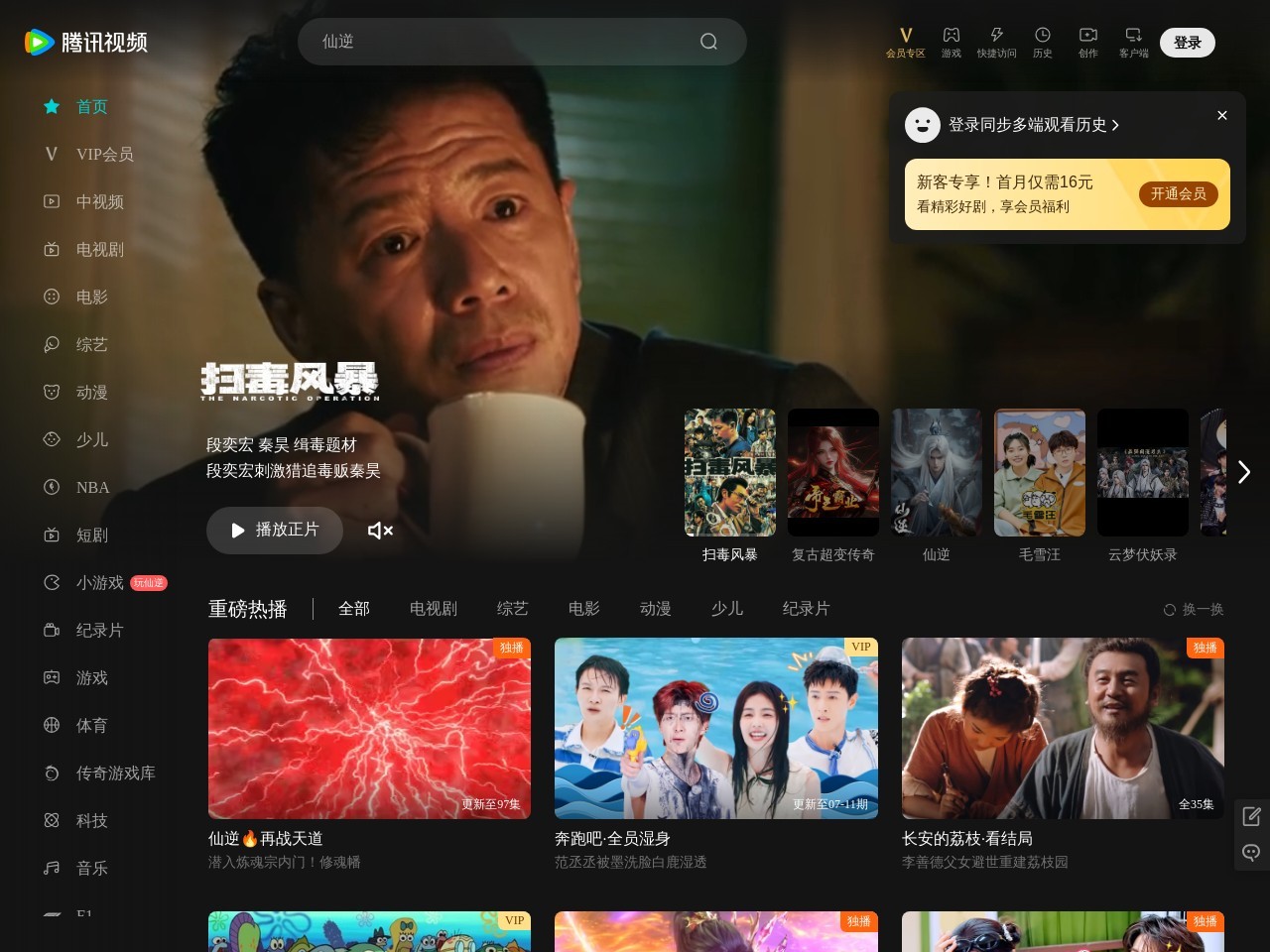 QQ播客