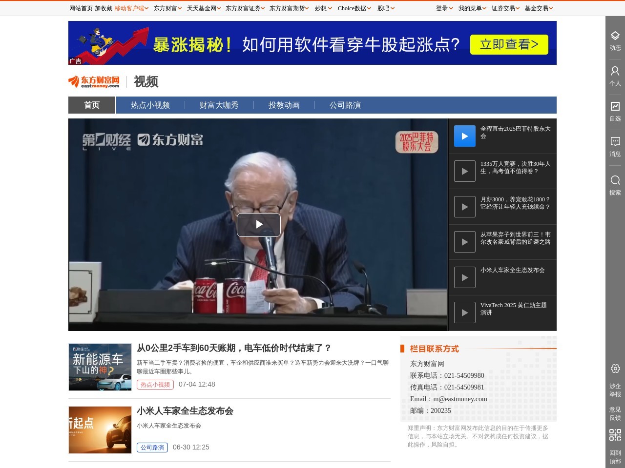 东方财富视频